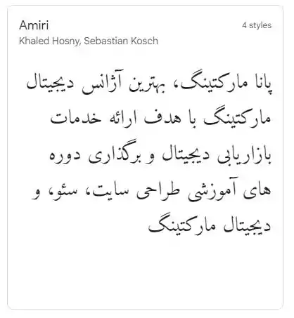 دانلود فونت فارسی گوگل Amiri