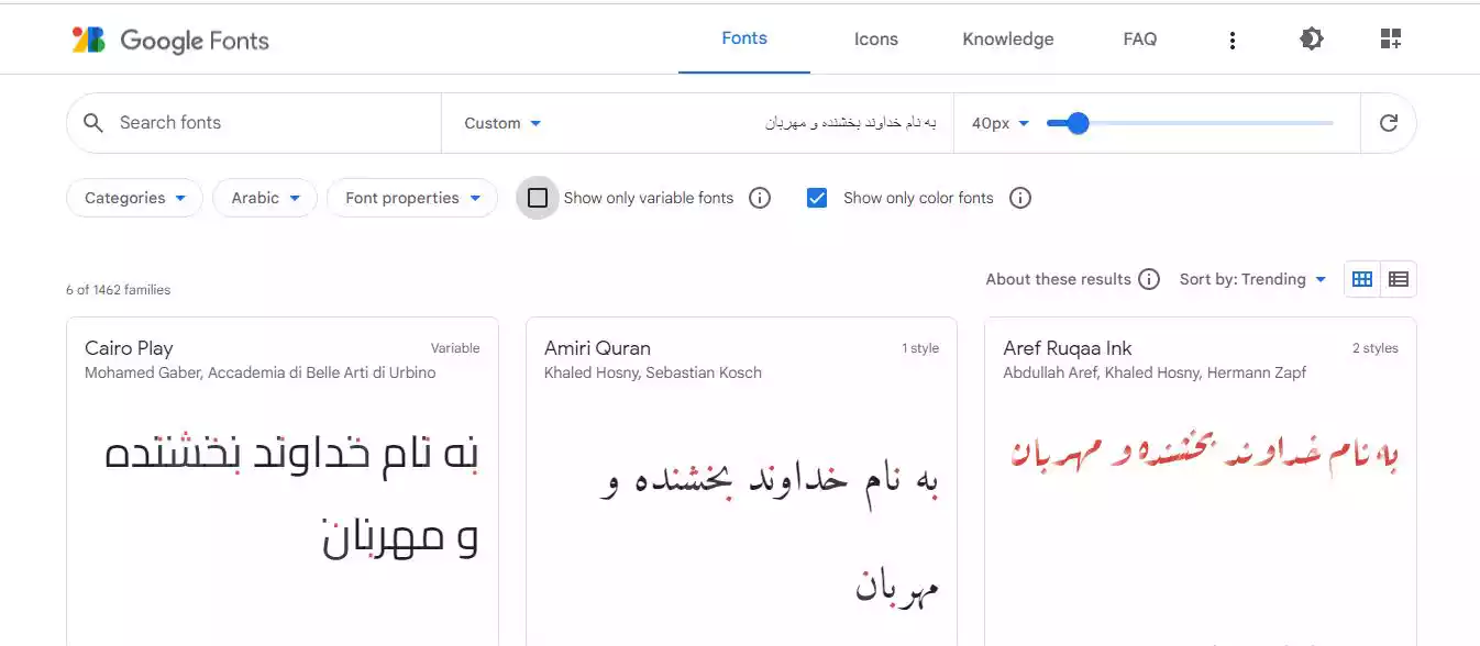 فونت های رنگی عربی (و فارسی) گوگل