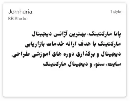 دانلود فونت فارسی گوگل Jomhuria