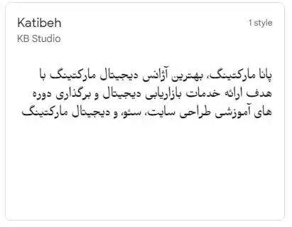 دانلود فونت فارسی گوگل Katibeh