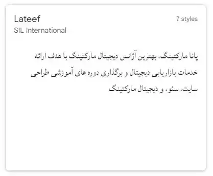 بهترین فونت فارسی گوگل Lateef