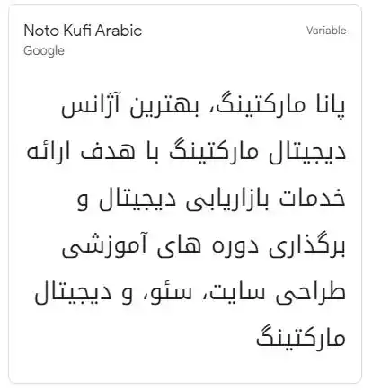 فونت Noto-Kufi-Arabic