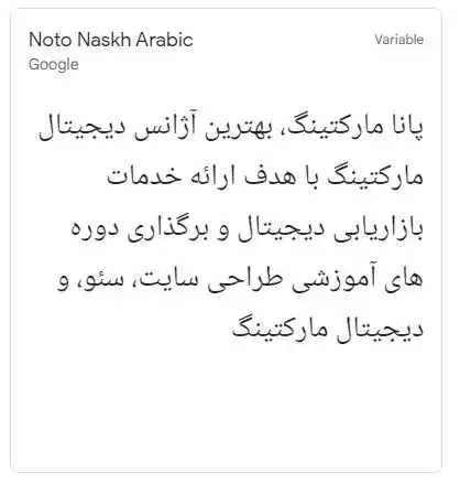 فونت Noto-Naskh-Arabic
