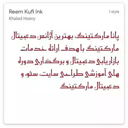 فونت Reem-Kufi-Ink