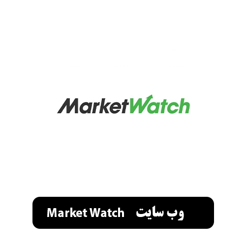 رپورتاژ آگهی در سایت خارجی مارکت واتچ Market watch