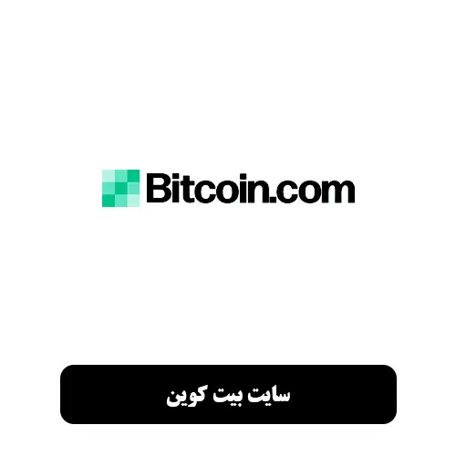 رپورتاژ آگهی در سایت بیت کوین bitcoin.com