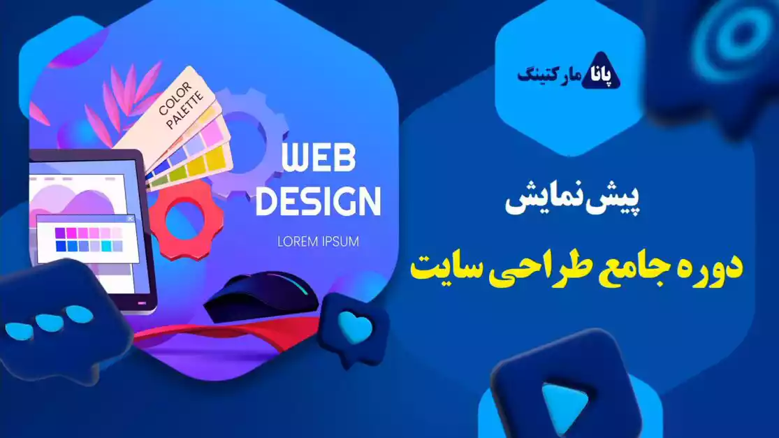 کلاس خصوصی طراحی سایت در مشهد