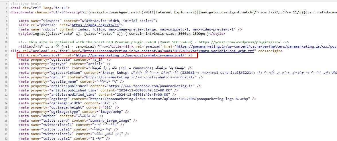 رل و تگ کنونیکال rel = canonical
